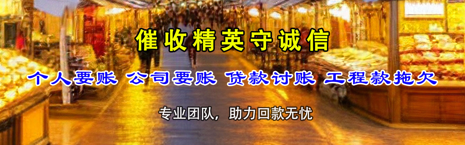 淮安收账公司